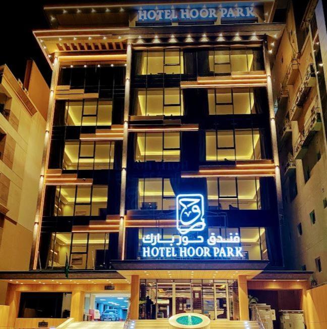 吉达 Hoor Park - حور بارك酒店 外观 照片